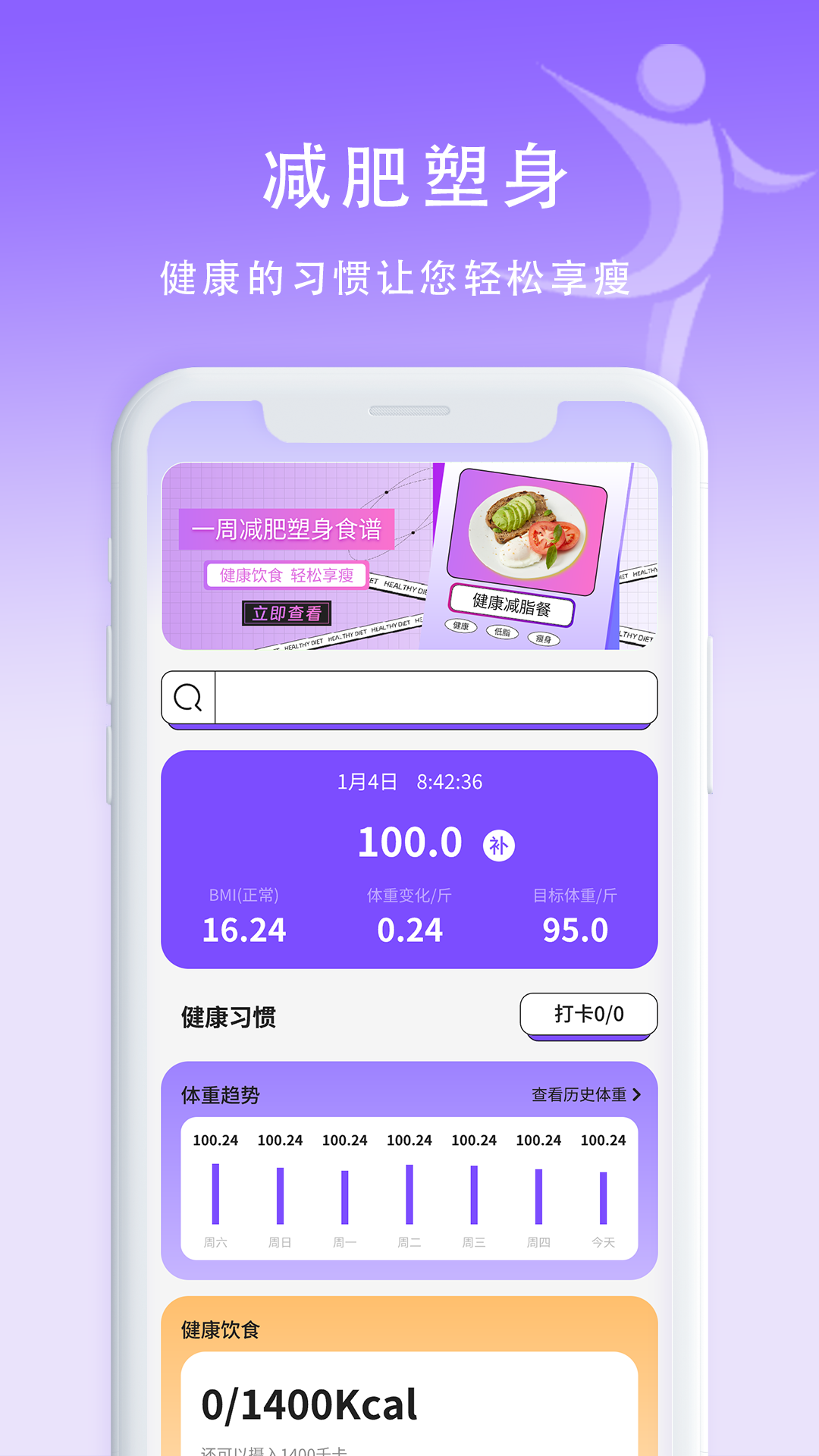 计算卡路里app图3