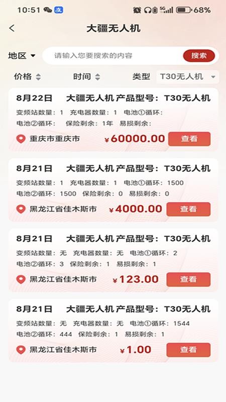 极疆二手无人机app