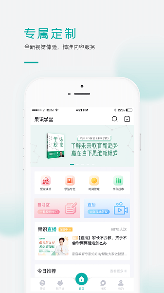 果识学堂app图2