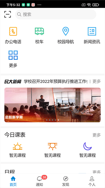 和合民大app图4