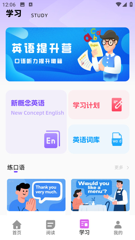 外研新标准英语点读app图1