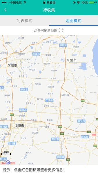 至为无害化app图1