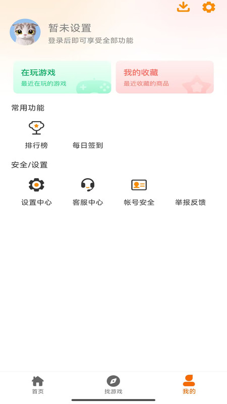 扬起游app图2