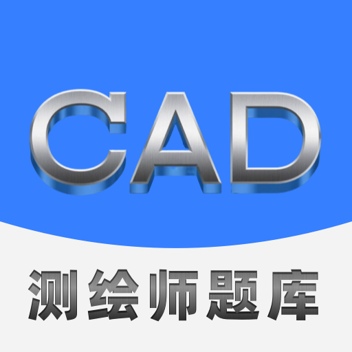测绘师题库app图标