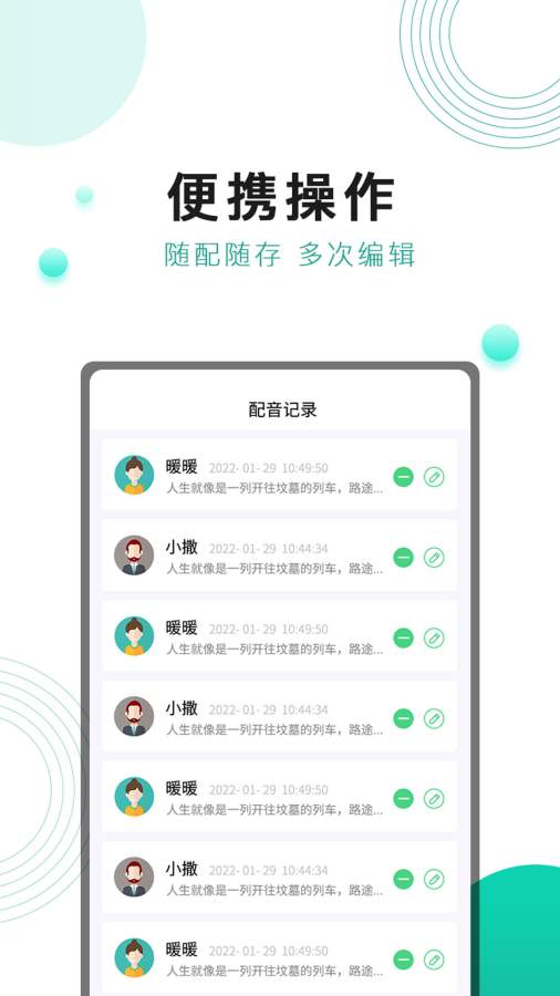 面包配音app图3