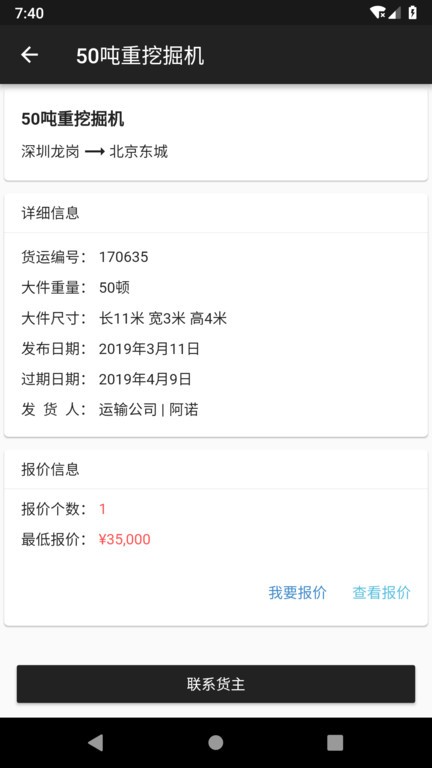 大件运输app图2
