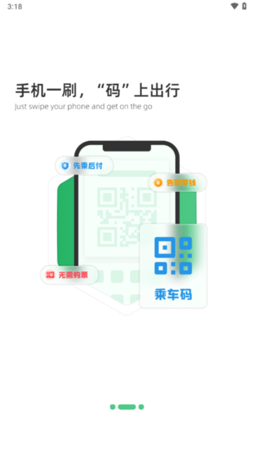 潍坊公交app图3