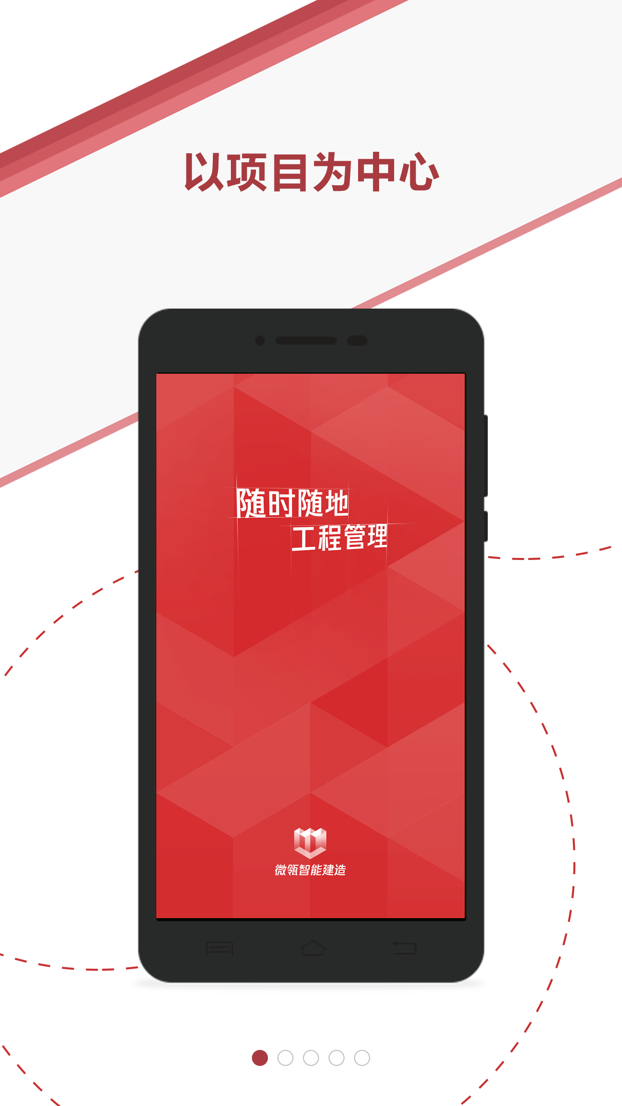 微瓴智能建造手机版图4