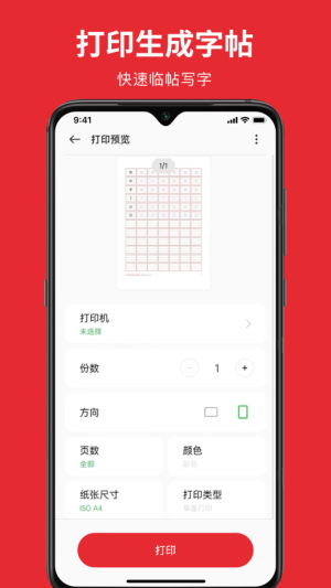 随手练字帖手机版图2