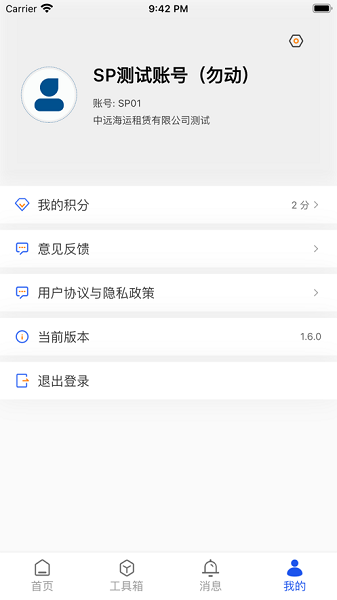 远海e车app图2