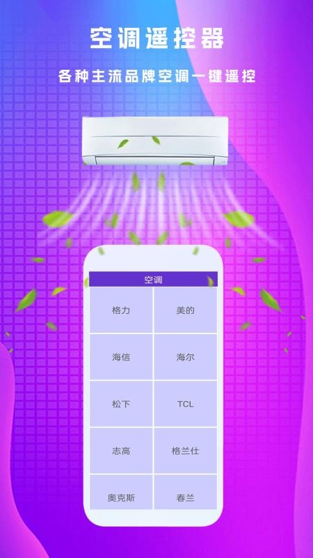 万能遥控器π软件图1