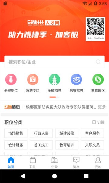 E滁州人才网app图1
