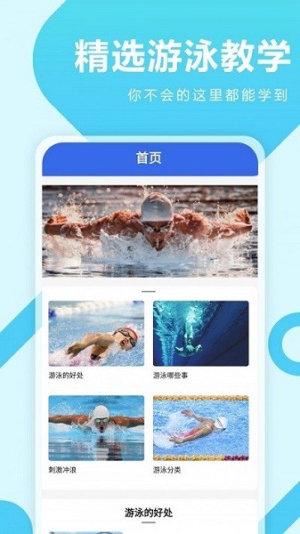 薄荷游泳app图2
