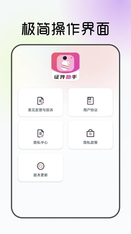 电子证件管理助手app