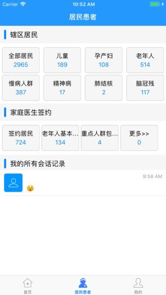 百灵健康基层医生版app图2