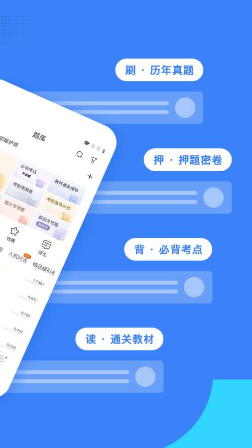 初级护师蓝基因app图2