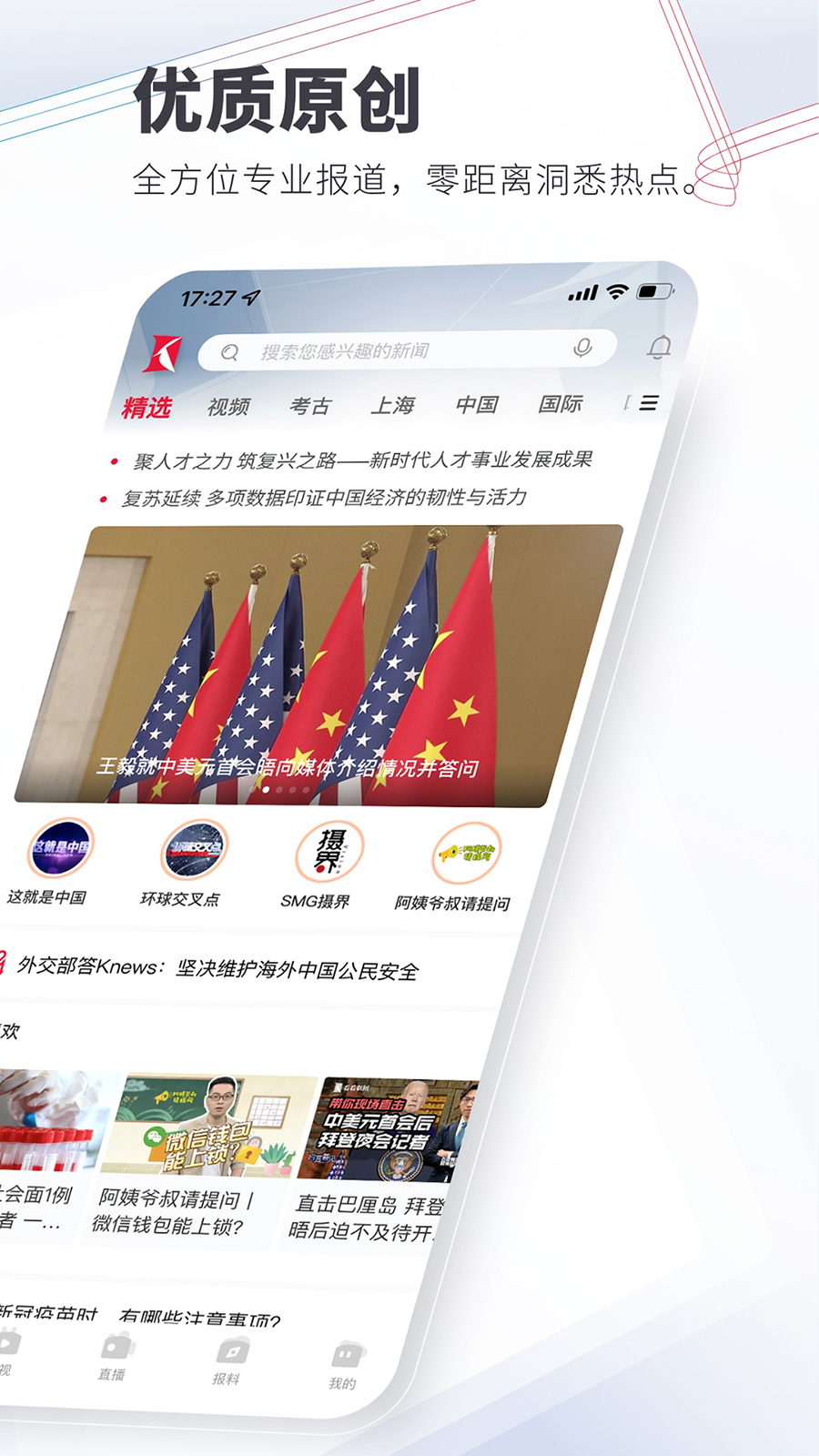看看新闻app图2
