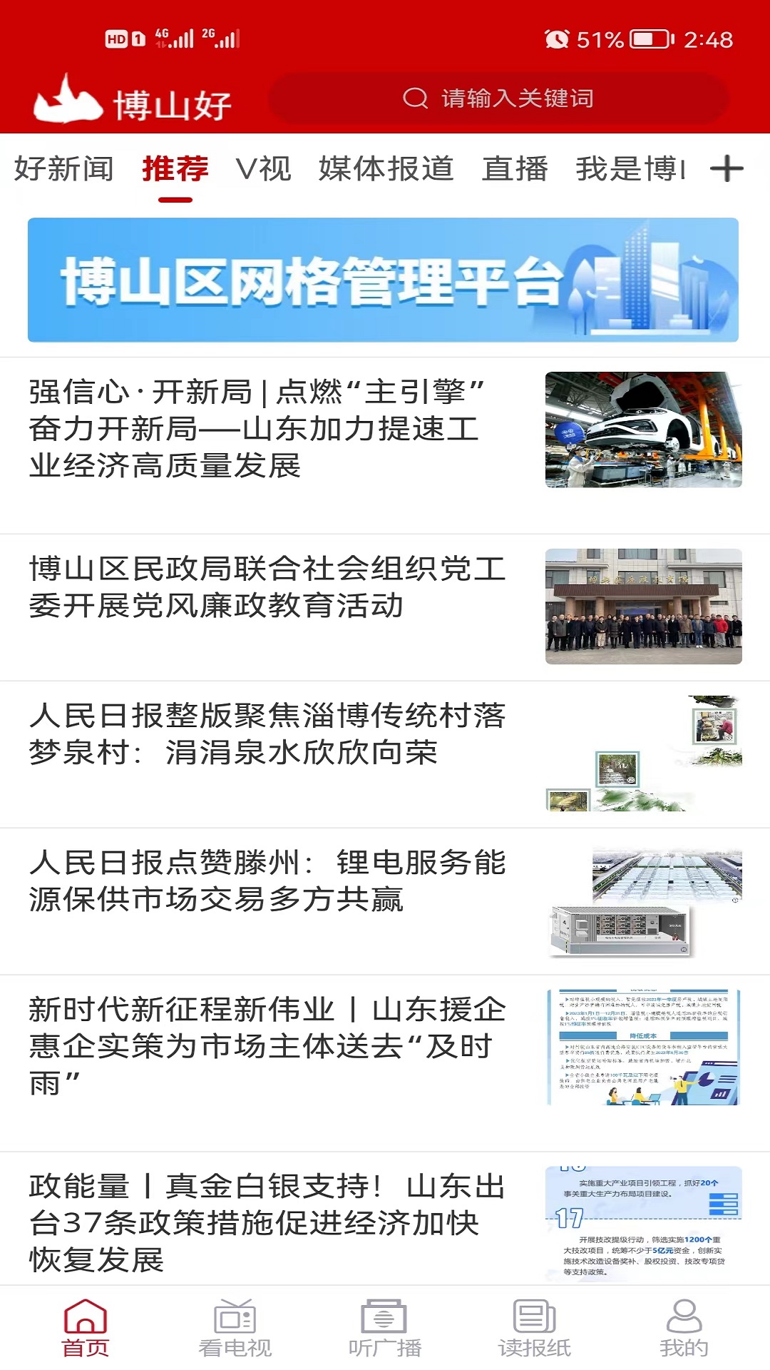 博山好官网版图1