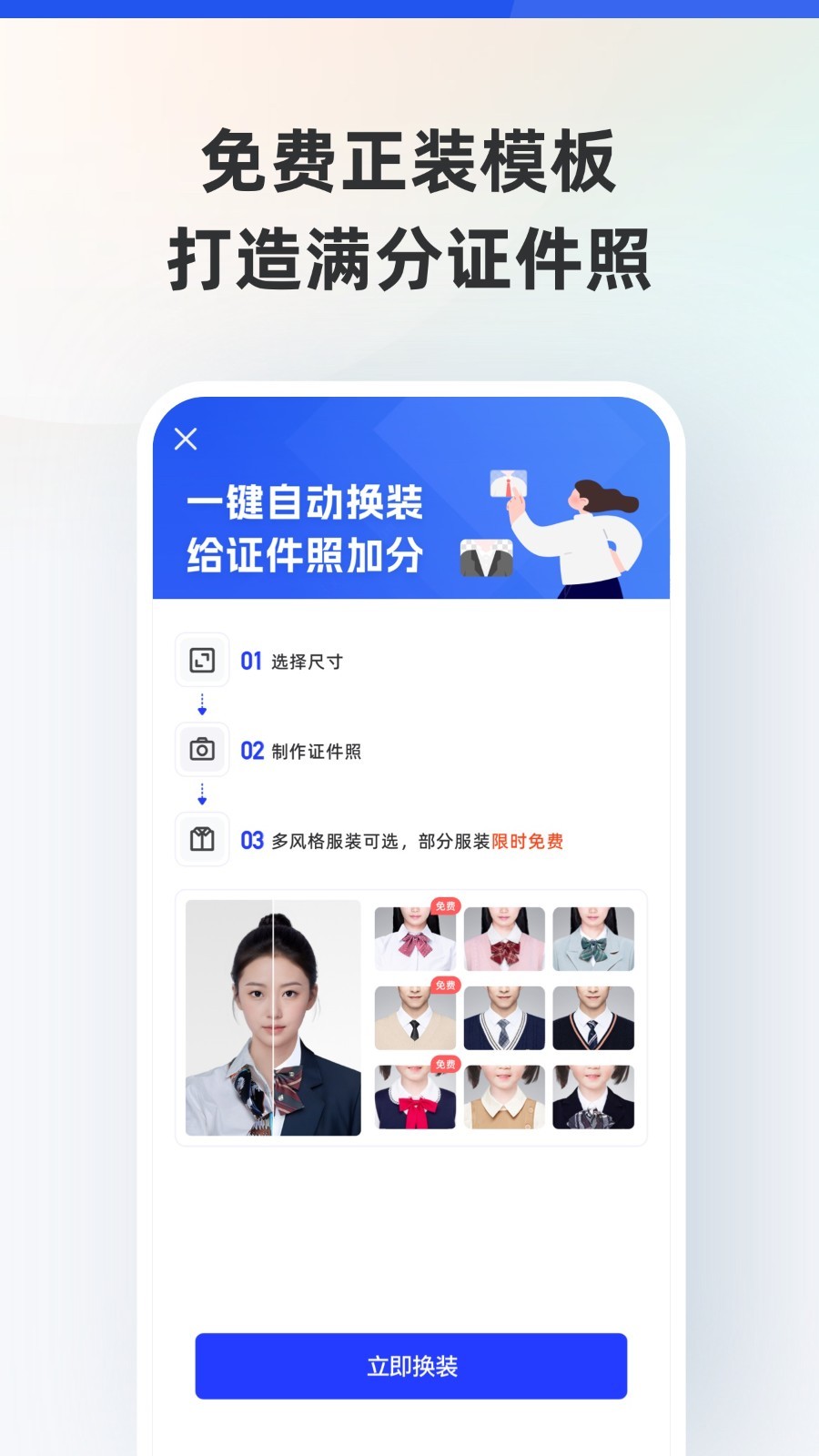 智能证件照软件图1