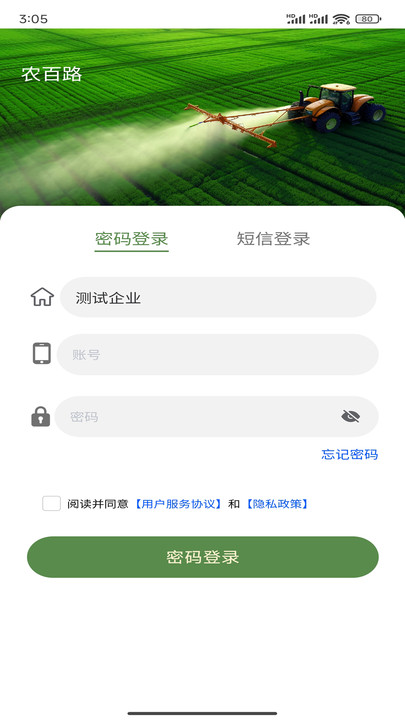 农百路手机版图1