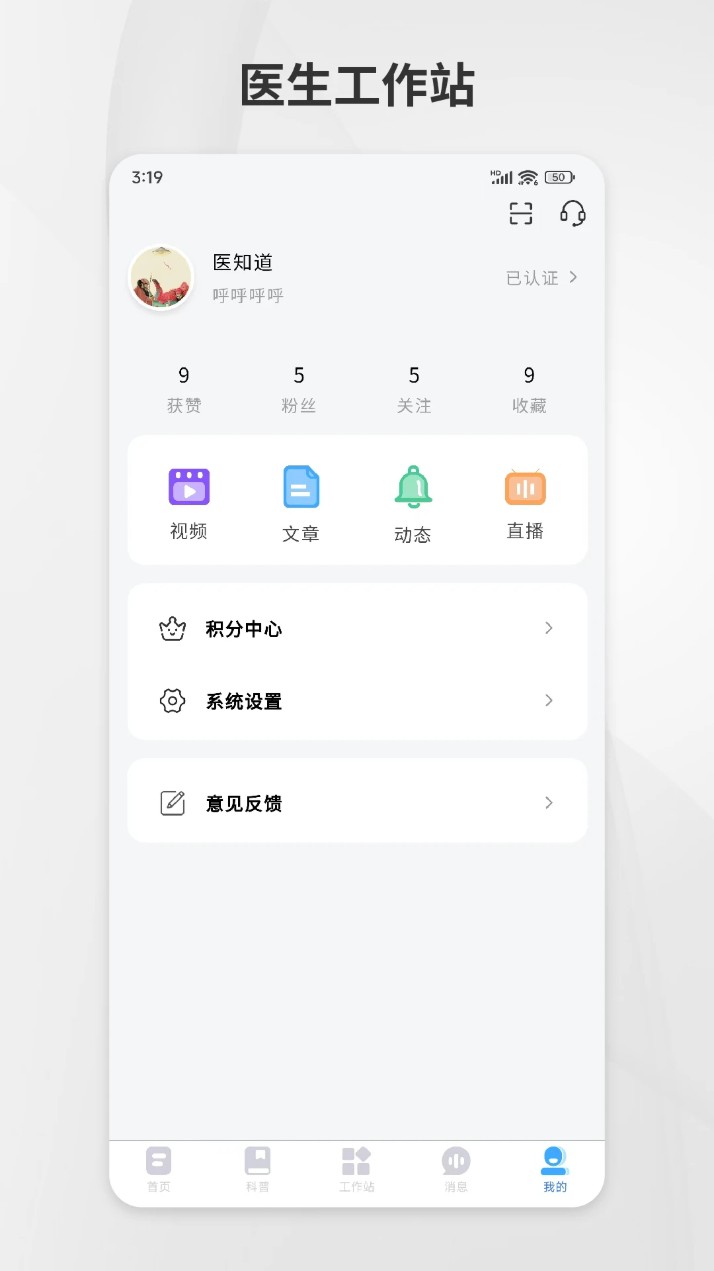 医知云app图1