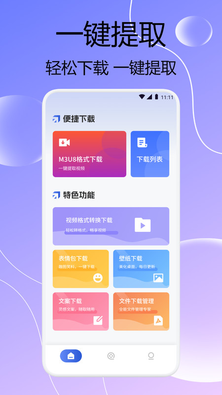 闪猫快下助手软件图4