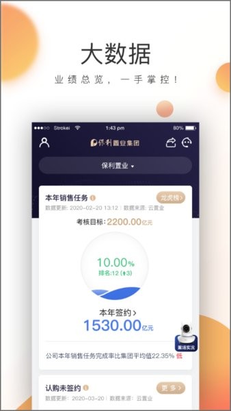 保利青云app图2