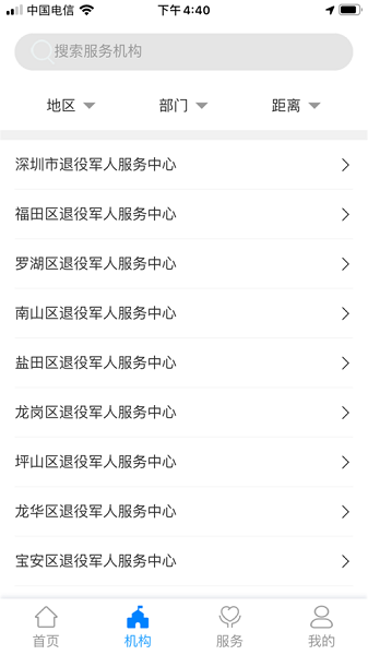 鹏城老兵app图2