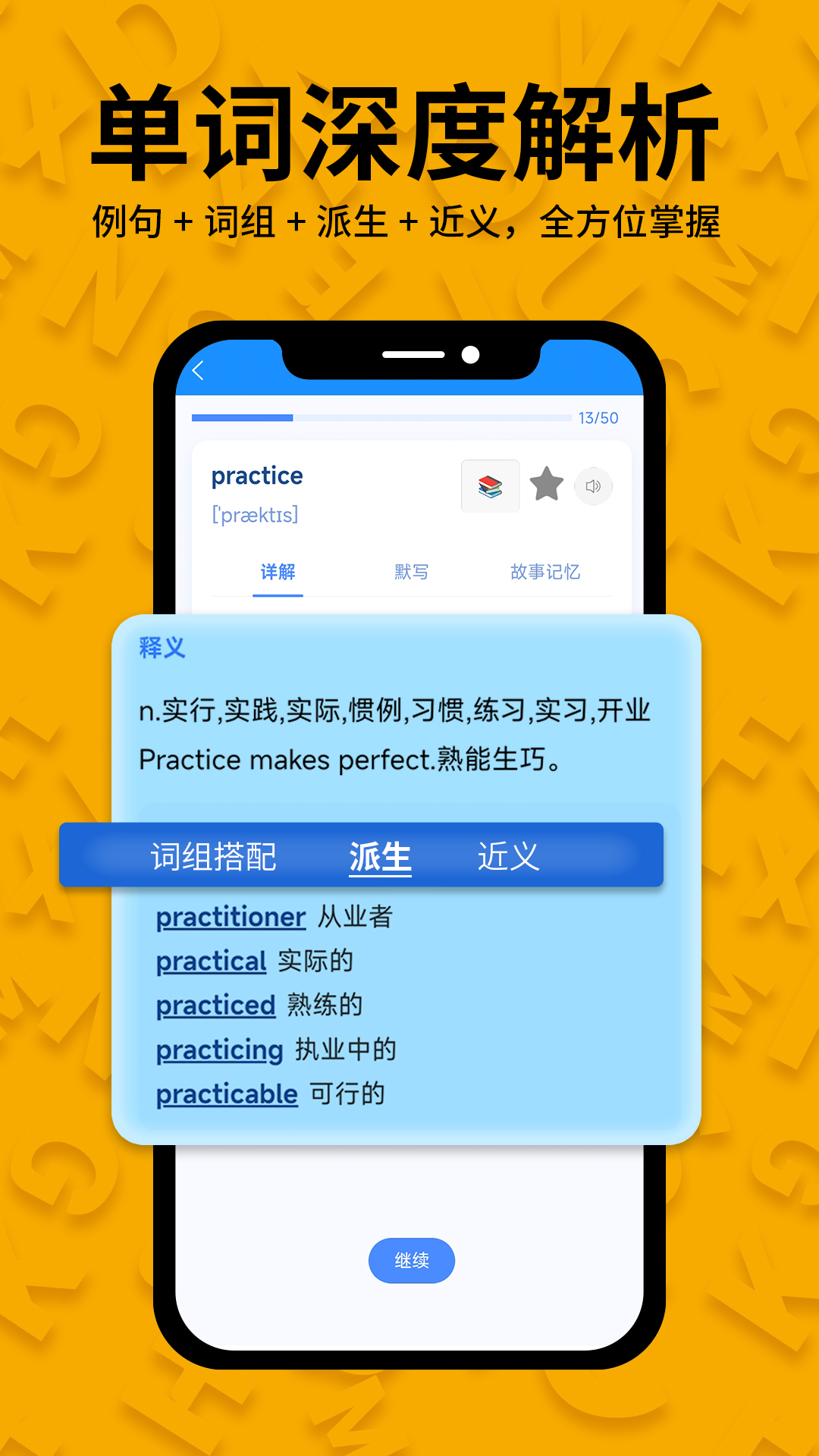 智词侠app