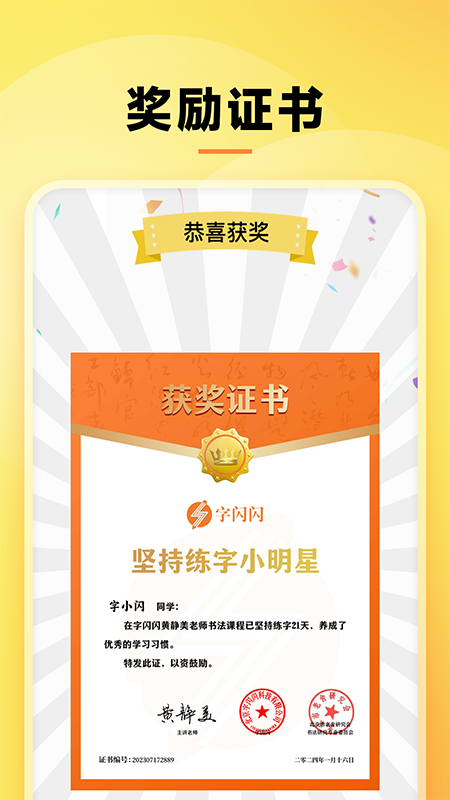 字闪闪软件