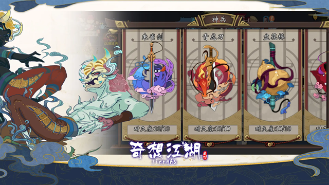奇想江湖游戏图2