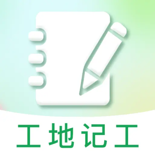 工地智能考勤帮app图标