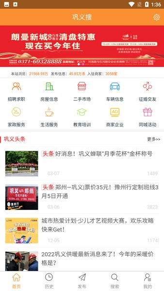 巩义搜app图1