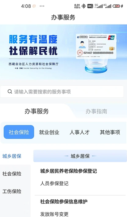 西藏数字人社安卓版图4