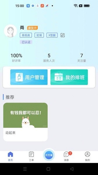 心身守护app图1