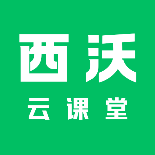 西沃云课堂官网版图标