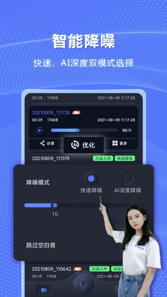 高清录音机软件图3