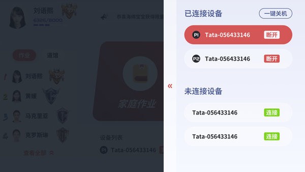 Tatapunch少年版app图3