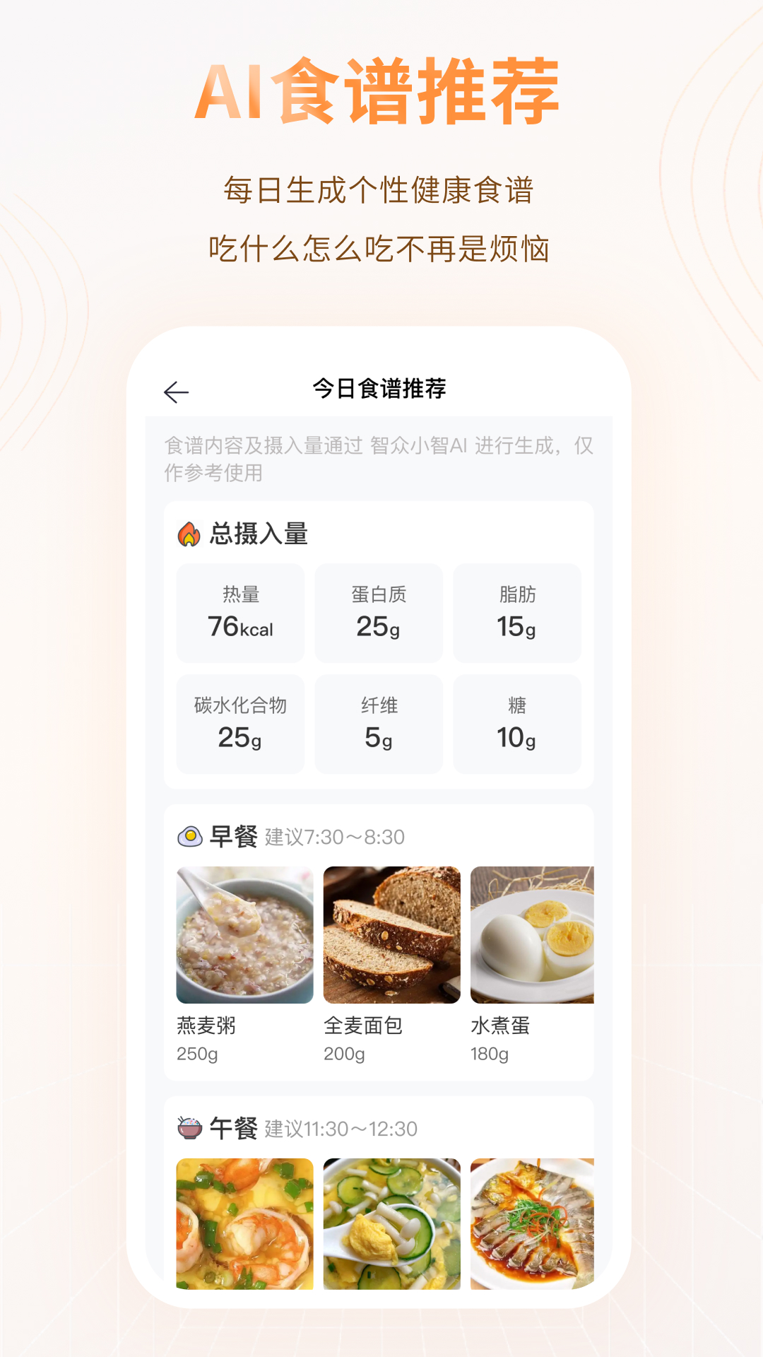 智众健康助手app图2