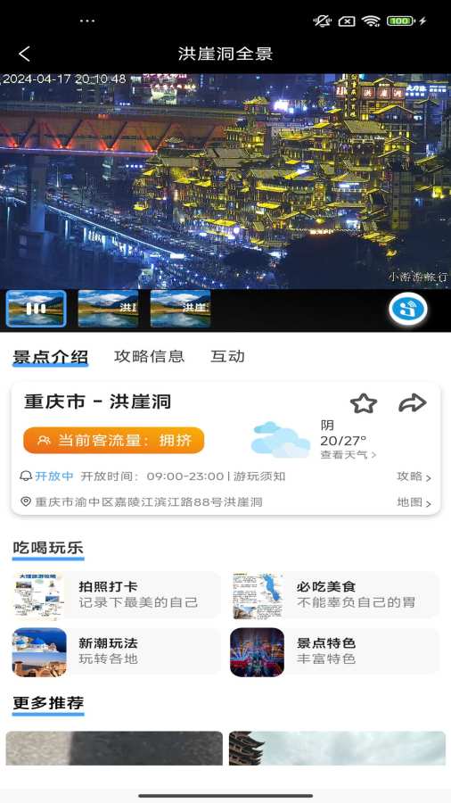 小游游旅行app图3