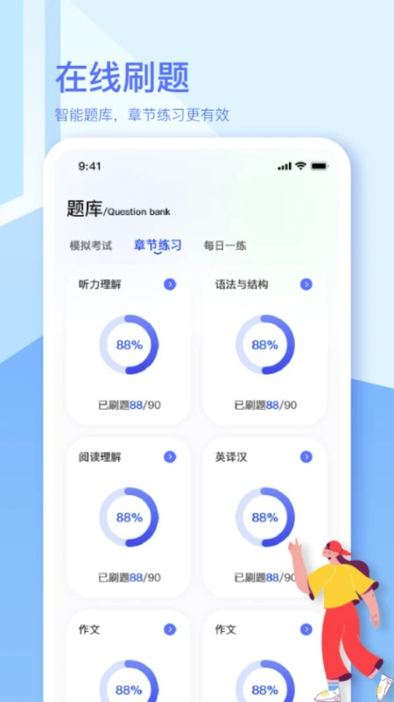 英语A级手机版图2
