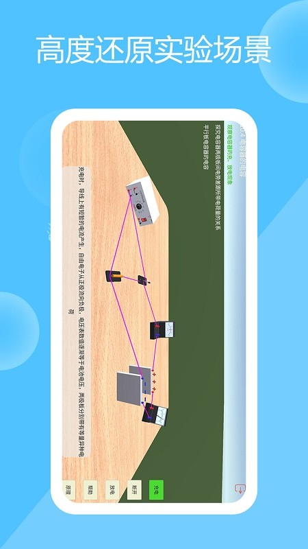 高中物理实验app图2