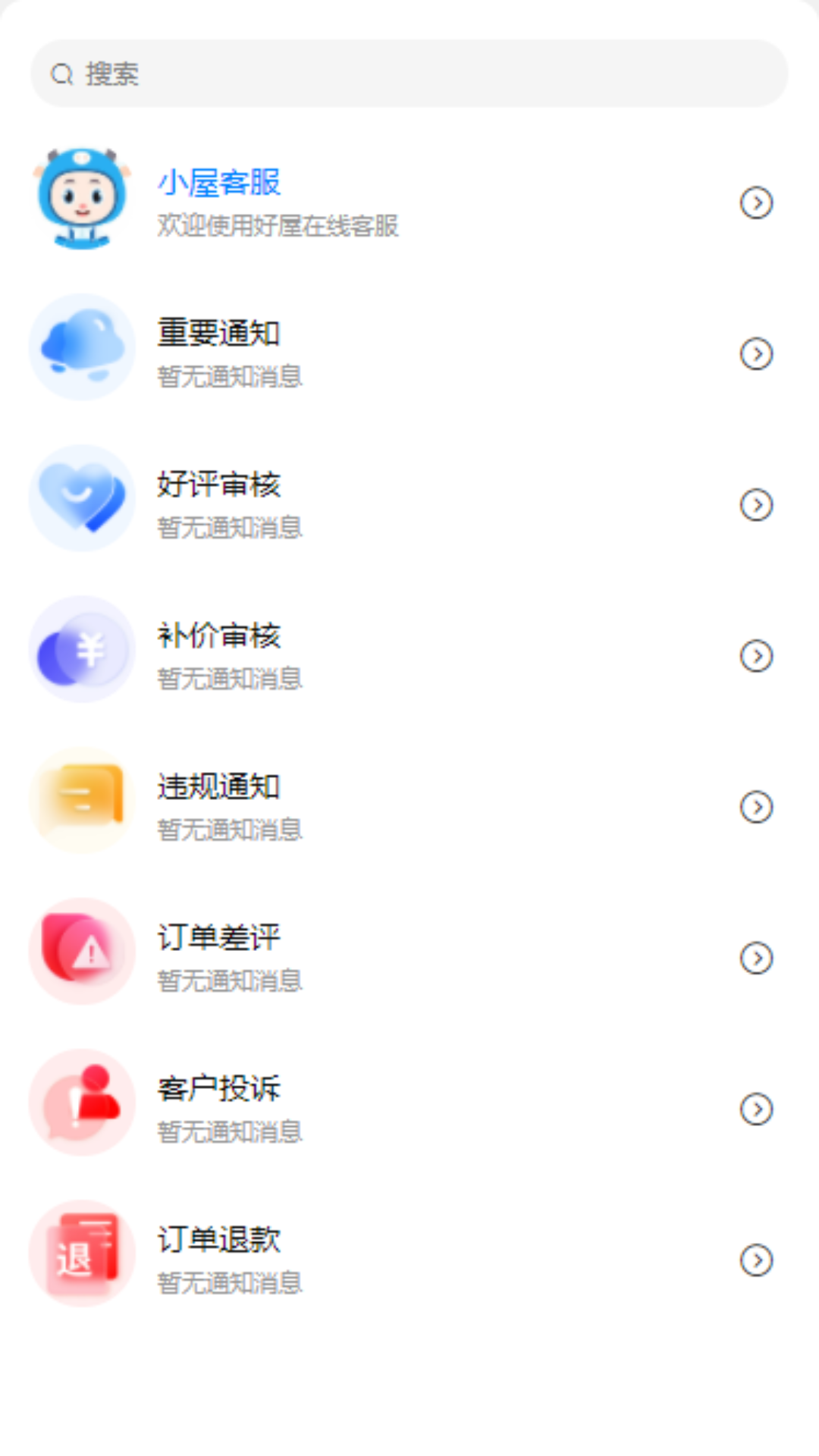 好屋管家保洁师端软件图3