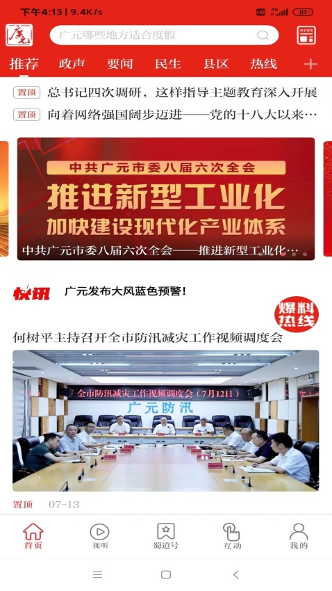 看广元官网版图1