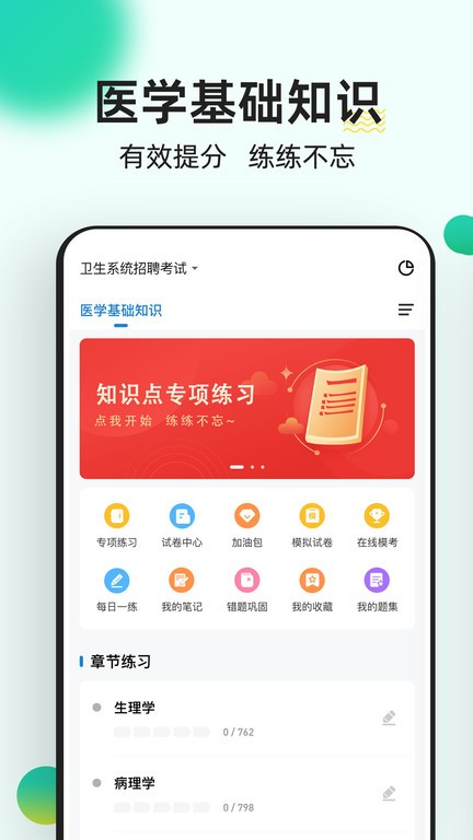 医学基础知识练题狗app图2