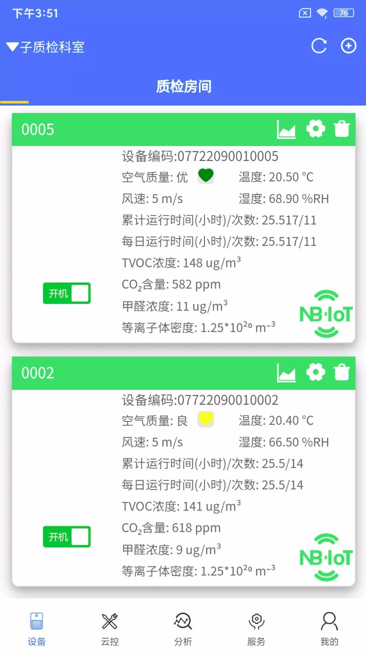 智慧物联管理系统手机版