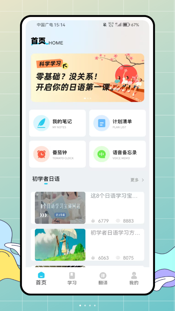 jlpt日语考级官网版图1