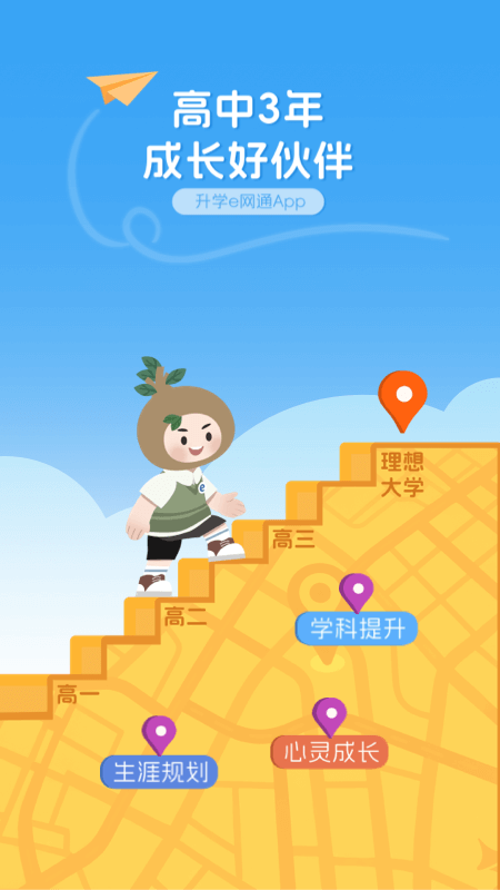 升学e网通手机版