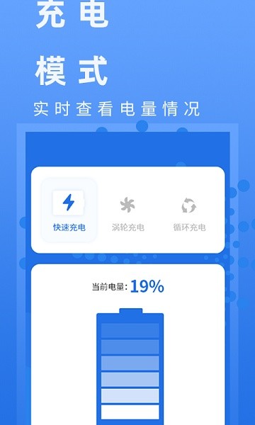 电池健康管家app图1