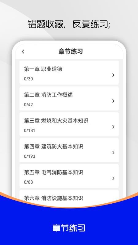 消防设施操作员刷题库app图3